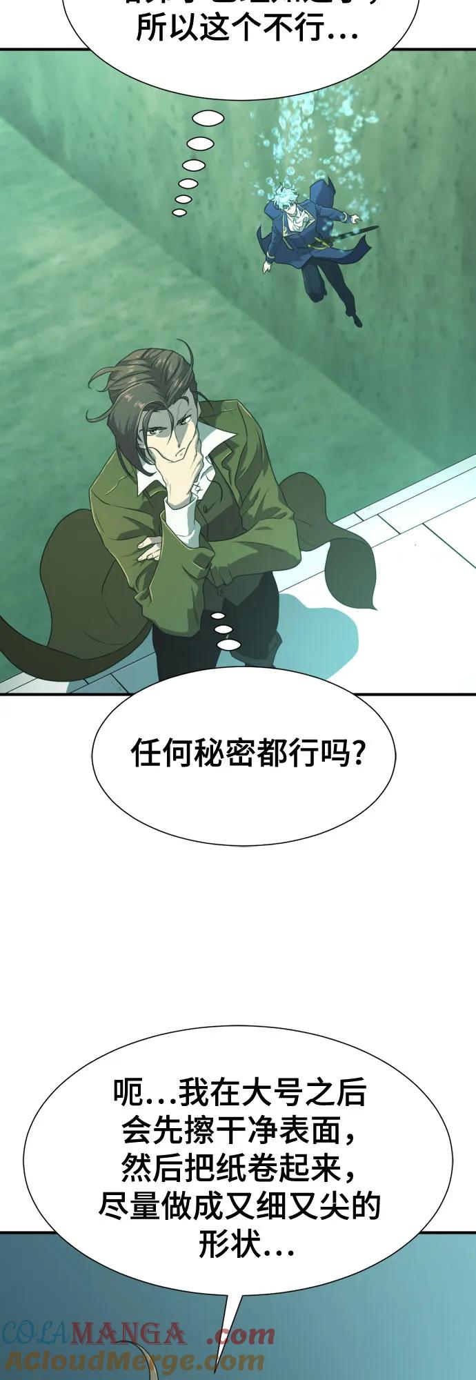 史诗级领地设计师 第163话 第52页