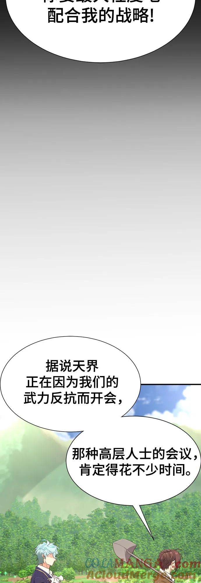 史诗级领地设计师 第163话 第22页