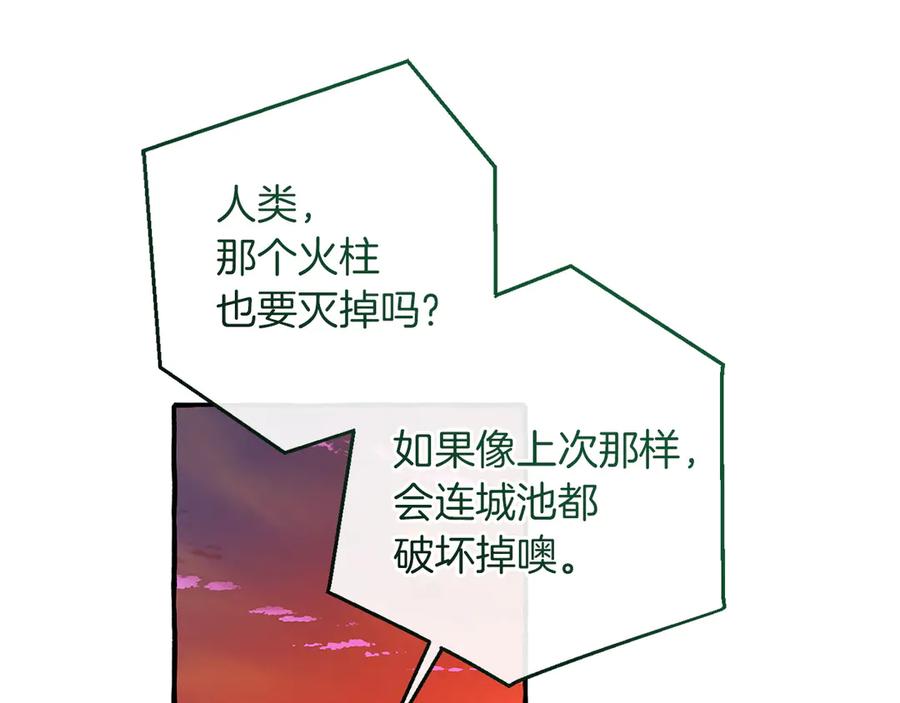 成为伯爵家的废物 第160话 白毛少爷登场 第126页