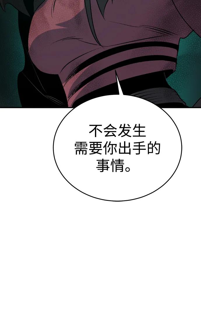 死灵法师：亡灵支配者 [第165话] H市、W市、B市同时开战-2 第43页