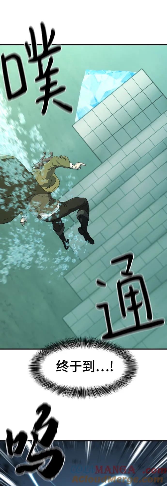 史诗级领地设计师 第163话 第46页