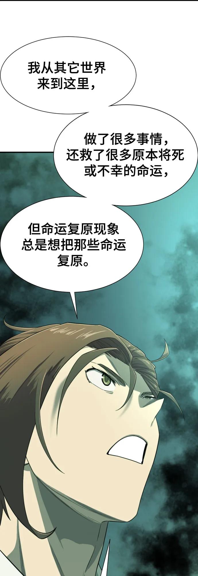 史诗级领地设计师 第163话 第59页