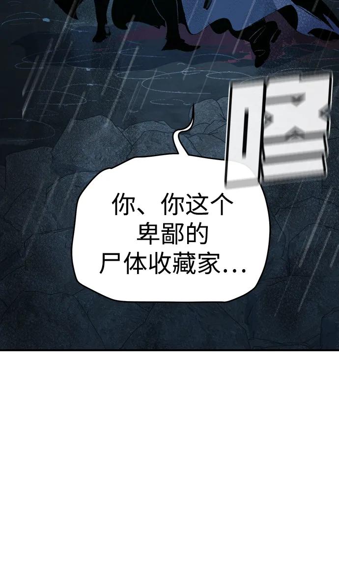 死灵法师：亡灵支配者 [第165话] H市、W市、B市同时开战-2 第10页