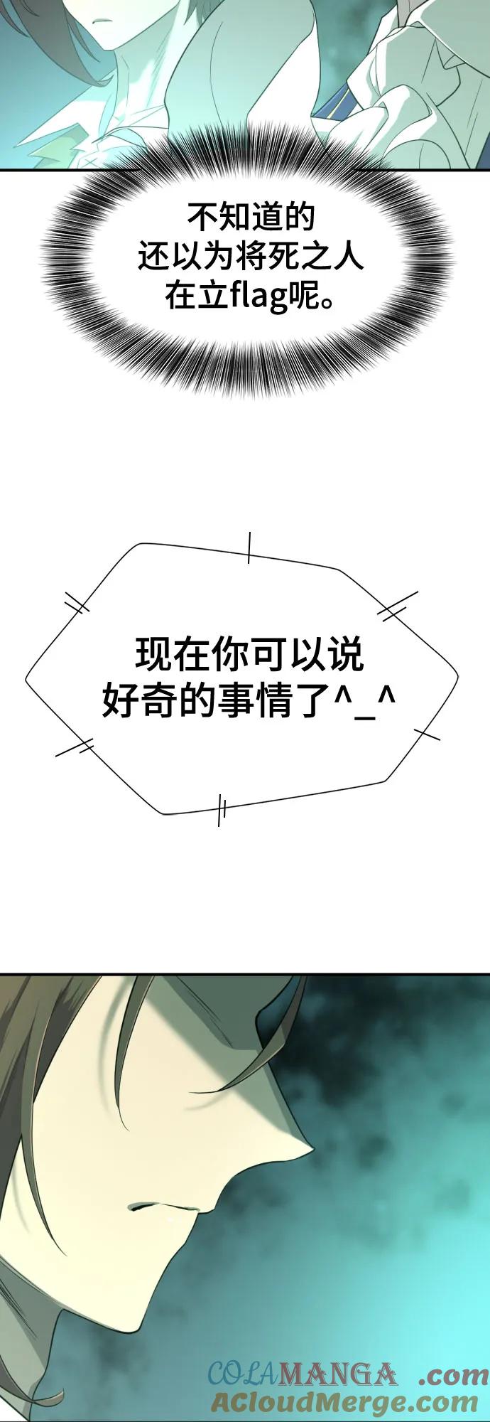 史诗级领地设计师 第163话 第58页