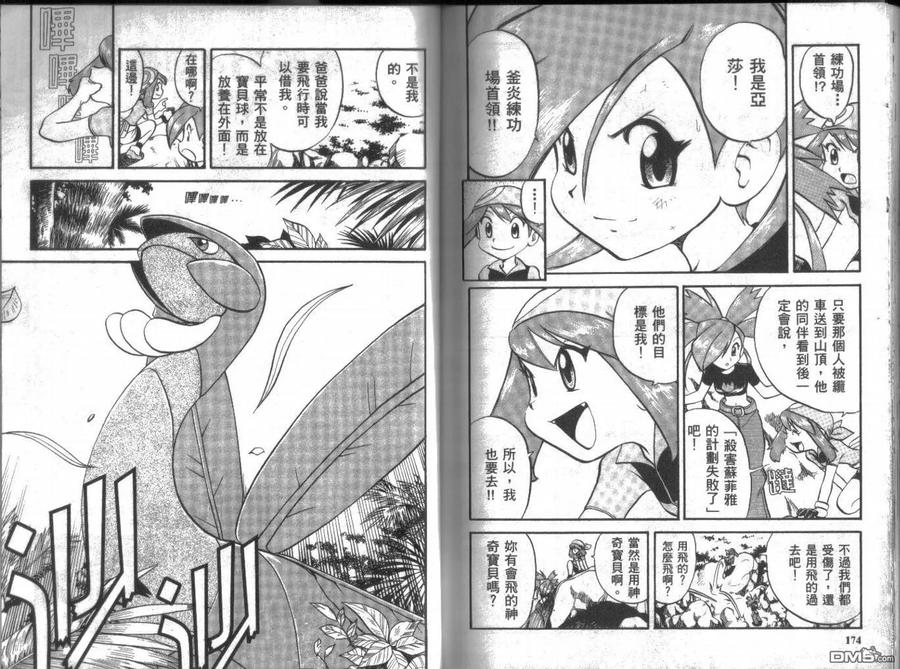 神奇宝贝特別篇 - 第17卷 - 第87张图