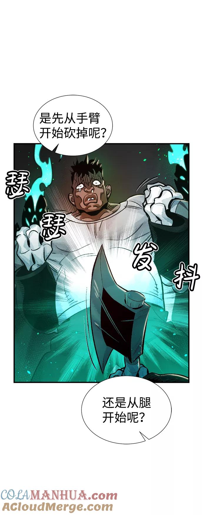 死灵法师：亡灵支配者 [第16话] 公寓里的盗贼们（1） 第61页