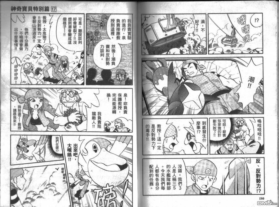 神奇宝贝特別篇 - 第17卷 - 第90张图