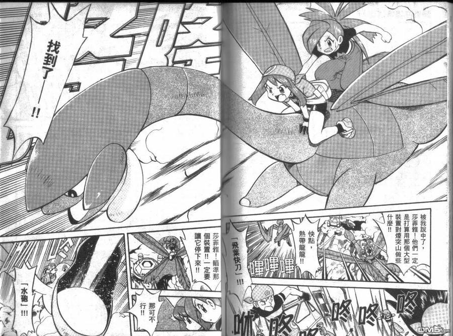 神奇宝贝特別篇 - 第17卷 - 第91张图