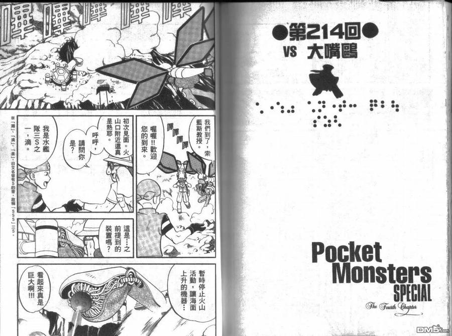 神奇宝贝特別篇 - 第17卷 - 第88张图