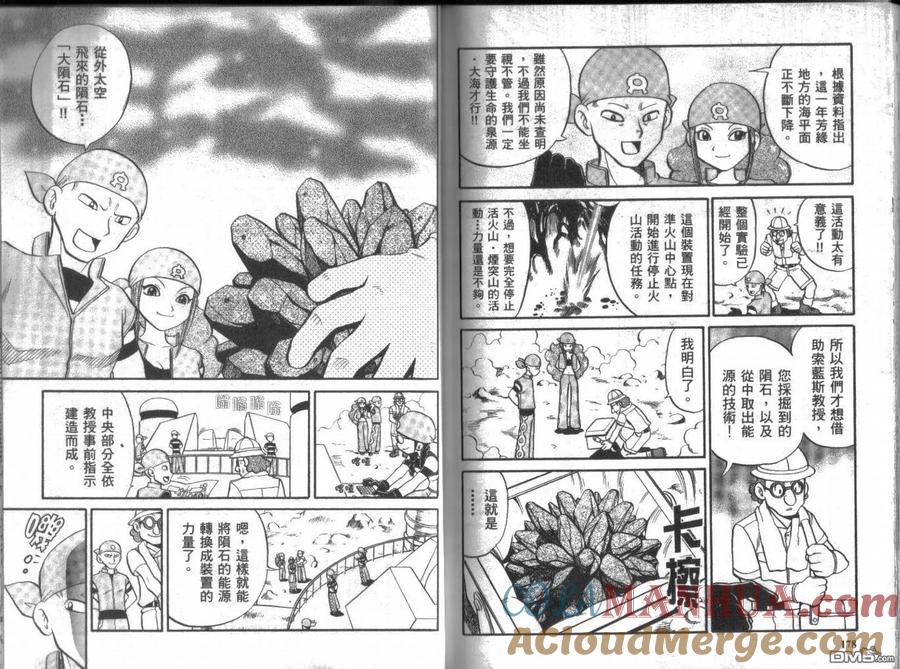 神奇宝贝特別篇 - 第17卷 - 第89张图