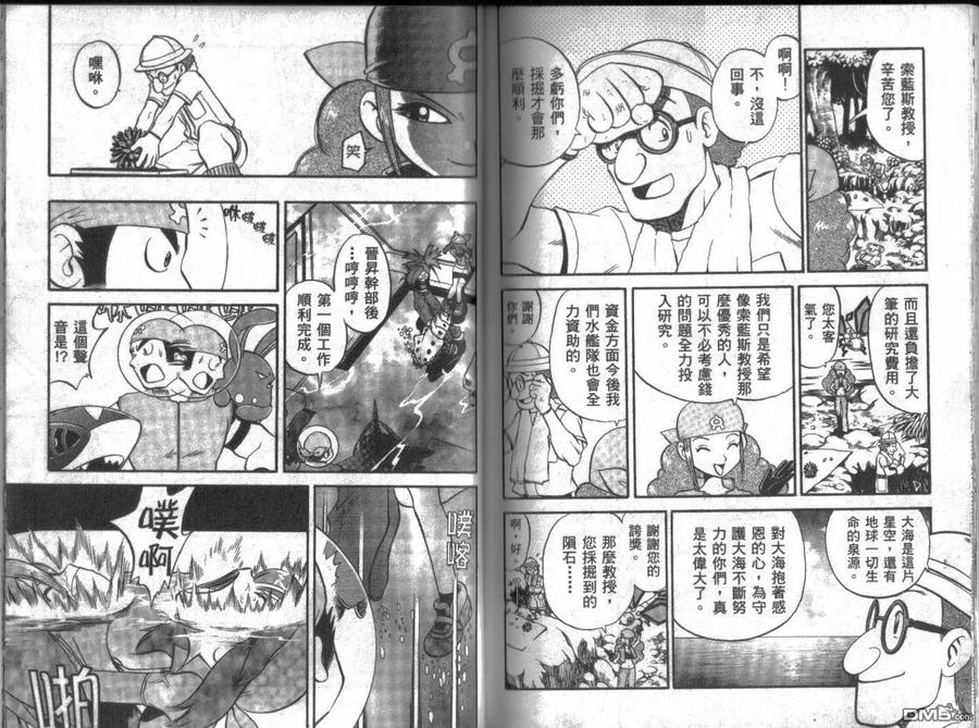 神奇宝贝特別篇 - 第17卷 - 第84张图