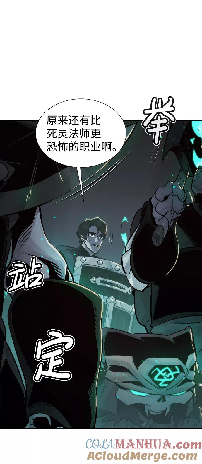 死灵法师：亡灵支配者 [第16话] 公寓里的盗贼们（1） 第76页