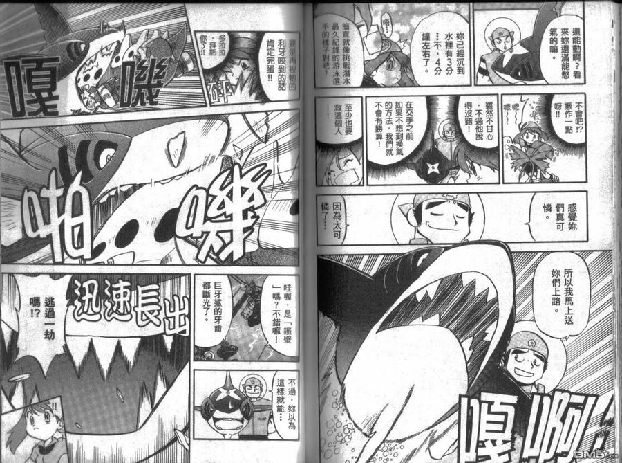 神奇宝贝特別篇 - 第17卷 - 第82张图