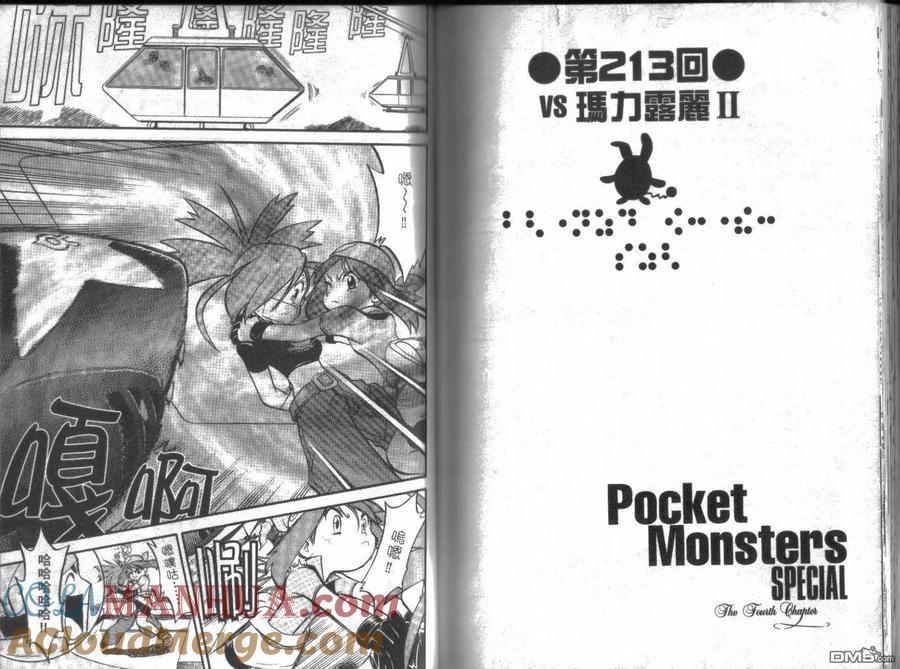 神奇宝贝特別篇 - 第17卷 - 第81张图