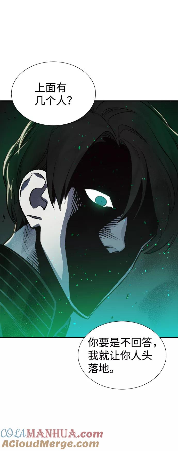 死灵法师：亡灵支配者 [第16话] 公寓里的盗贼们（1） 第49页
