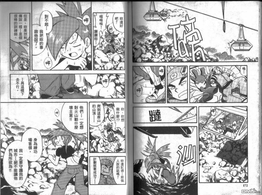 神奇宝贝特別篇 - 第17卷 - 第86张图