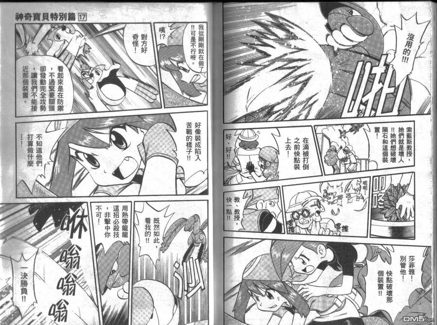 神奇宝贝特別篇 - 第17卷 - 第92张图