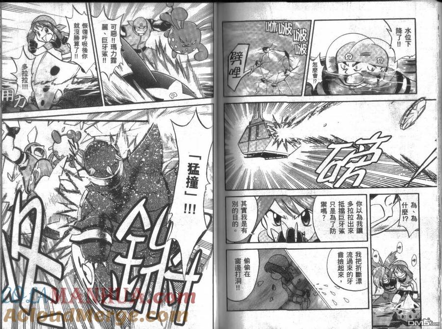 神奇宝贝特別篇 - 第17卷 - 第85张图