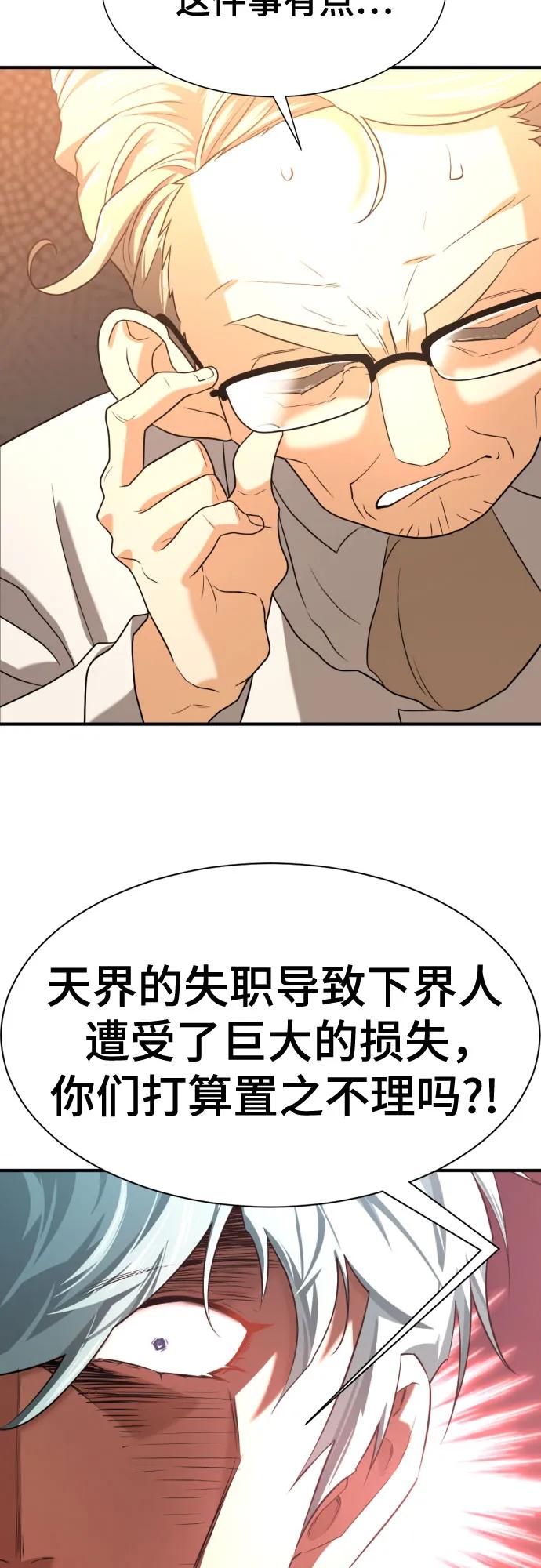 史诗级领地设计师 第164话 第66页