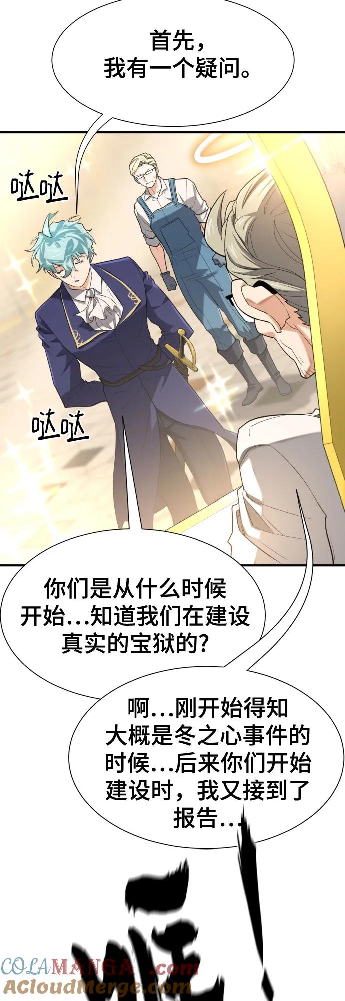 史诗级领地设计师 第164话 第58页