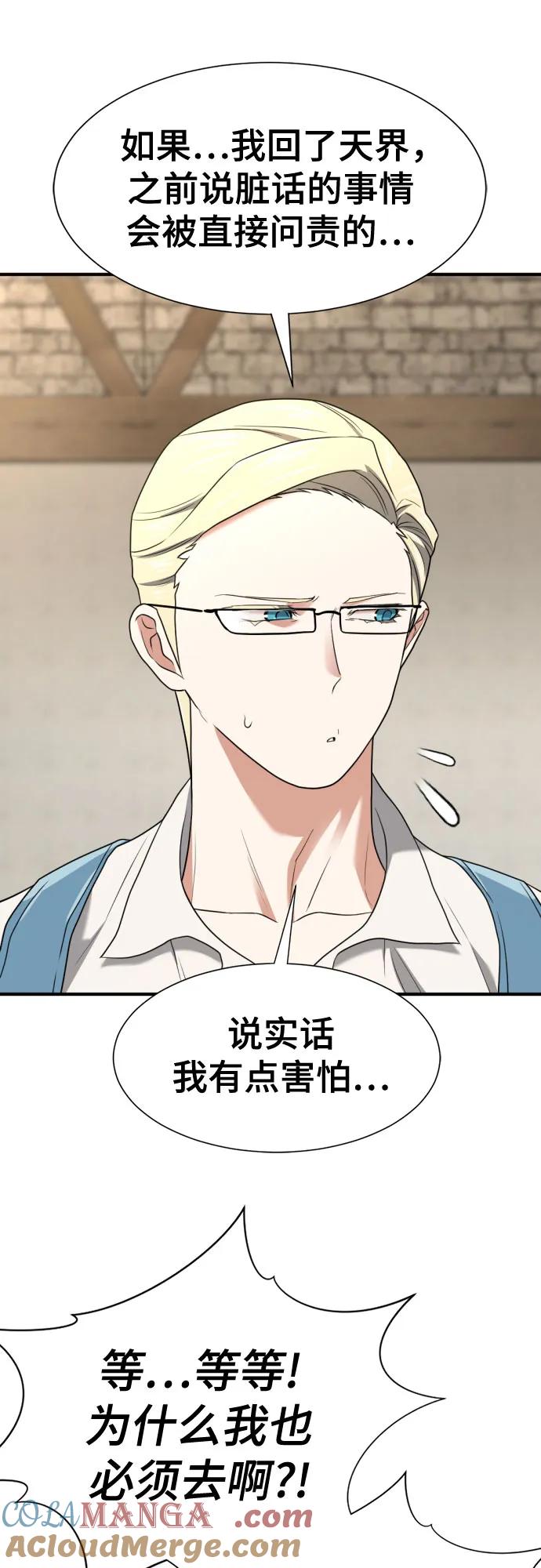 史诗级领地设计师 第164话 第46页