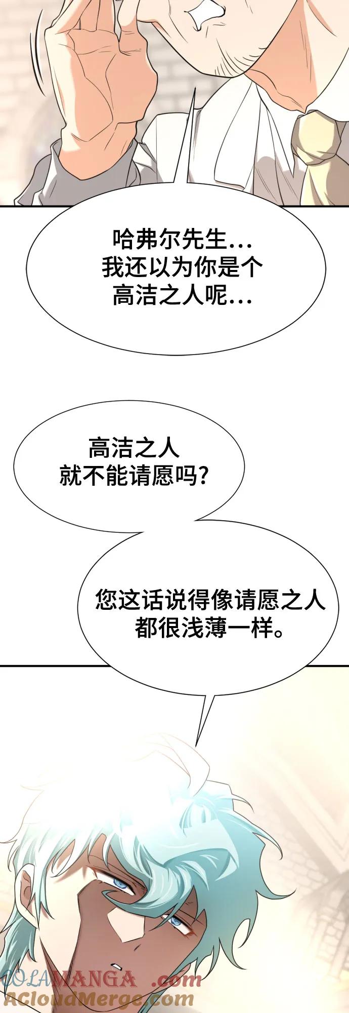 史诗级领地设计师 第164话 第52页