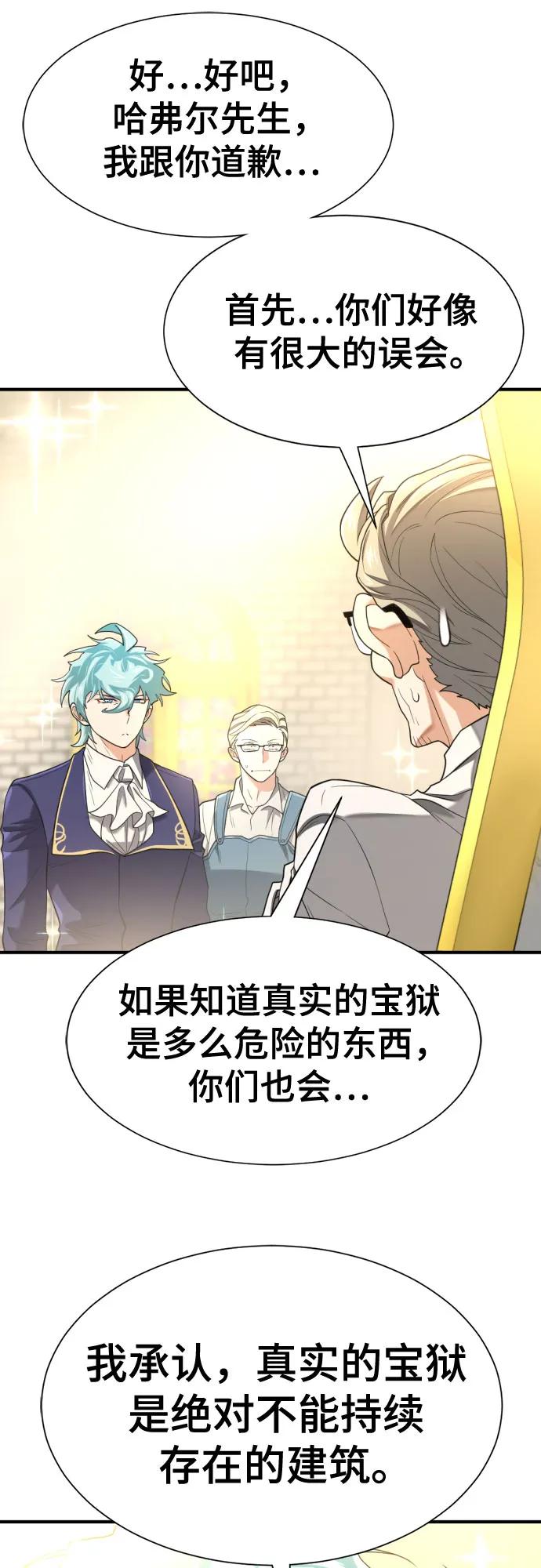 史诗级领地设计师 第164话 第54页