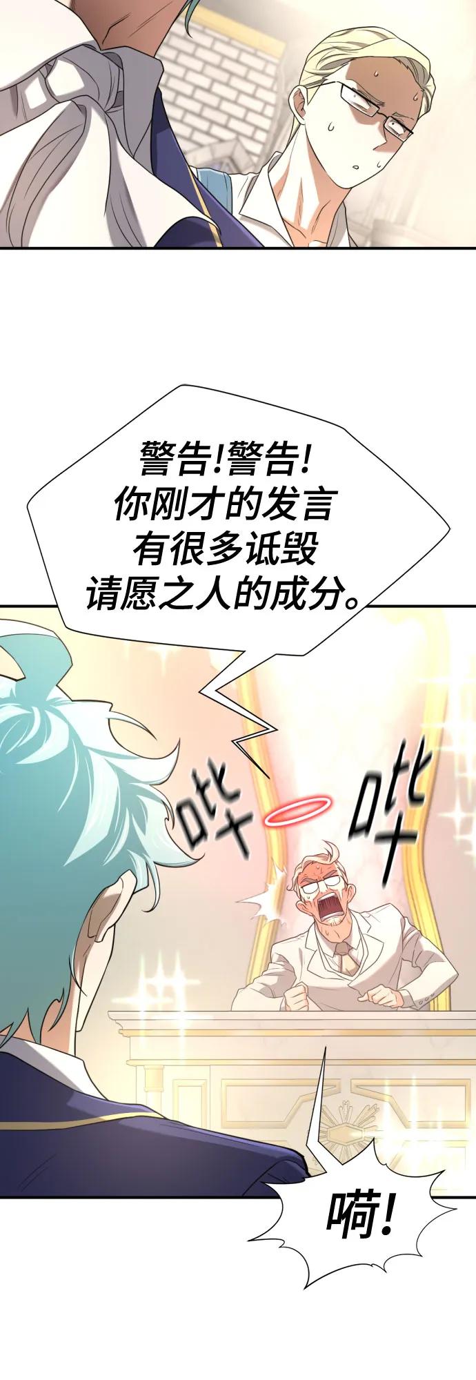 史诗级领地设计师 第164话 第53页