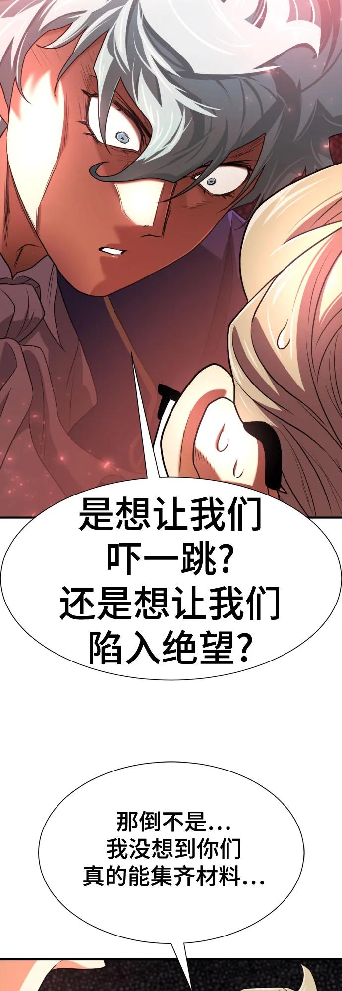 史诗级领地设计师 第164话 第60页