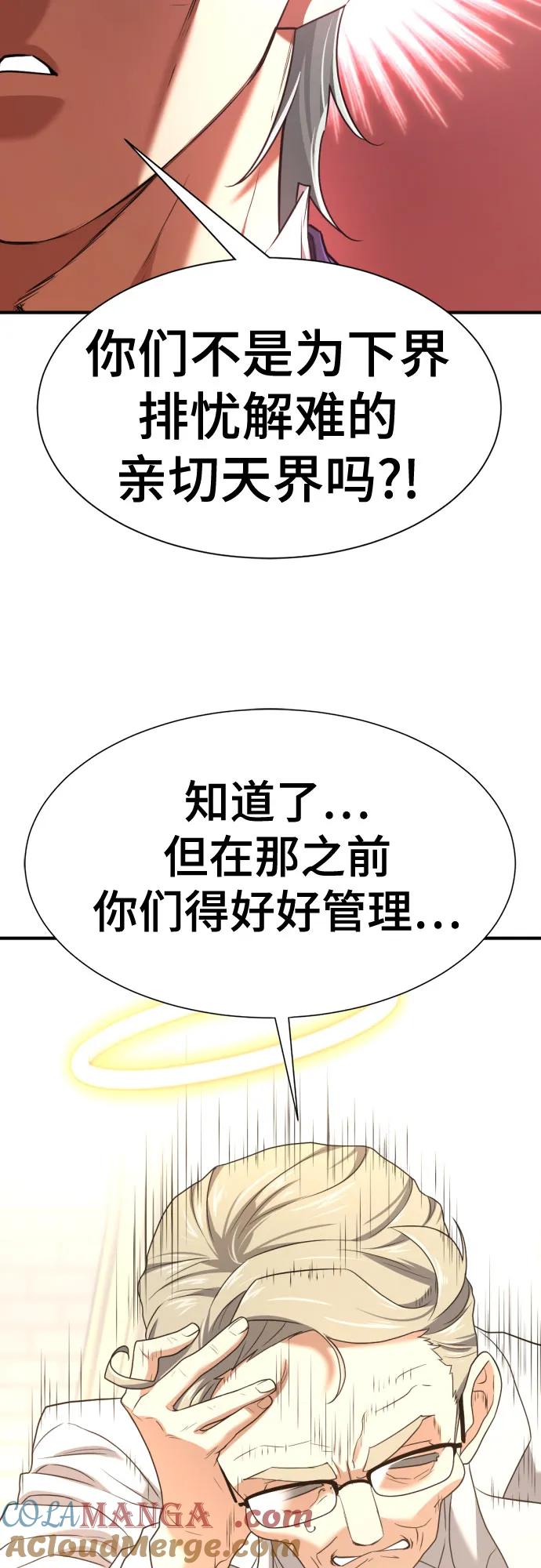 史诗级领地设计师 第164话 第67页