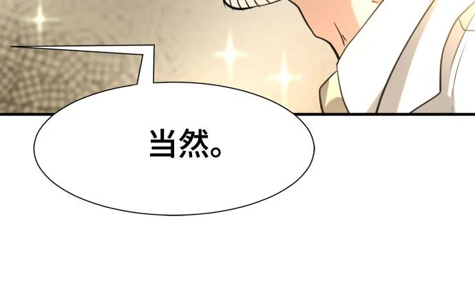 史诗级领地设计师 第164话 第56页