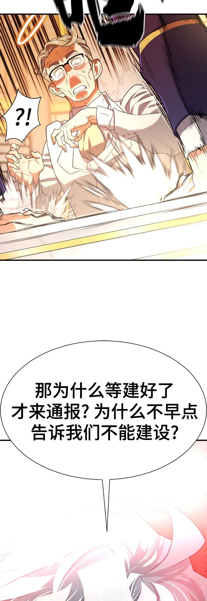 史诗级领地设计师 第164话 第59页