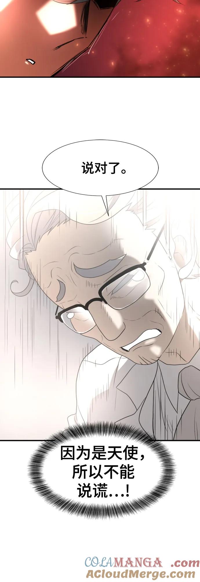 史诗级领地设计师 第164话 第64页