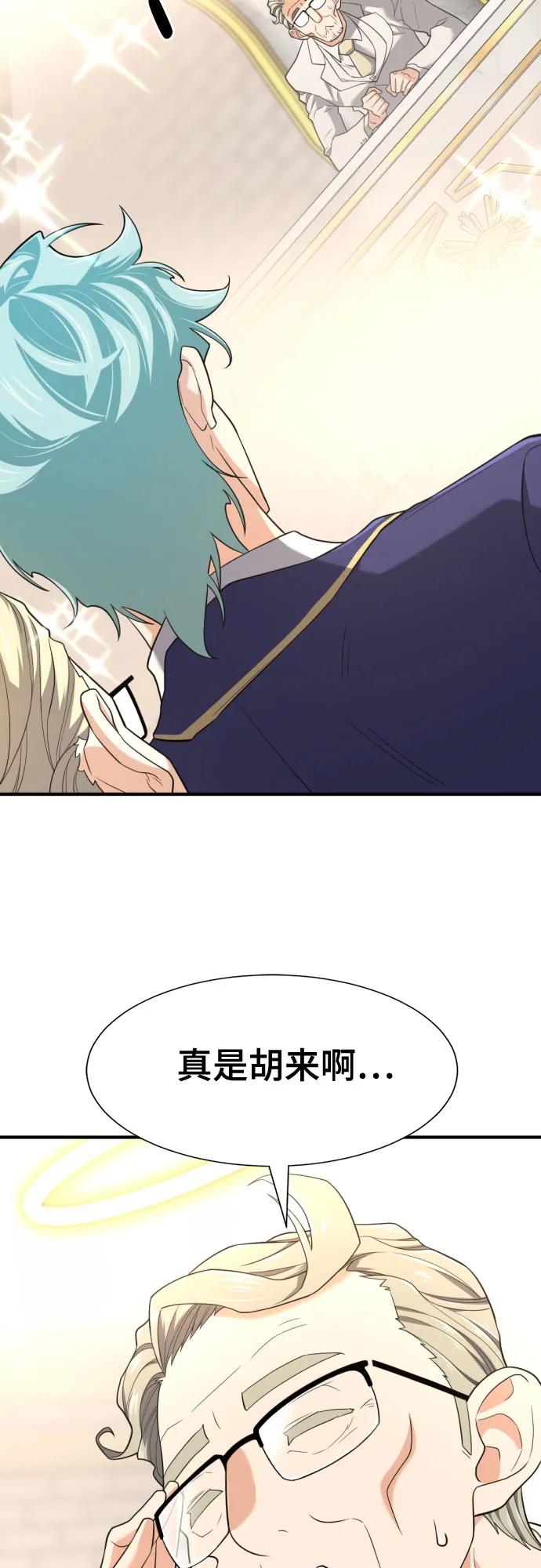 史诗级领地设计师 第164话 第51页