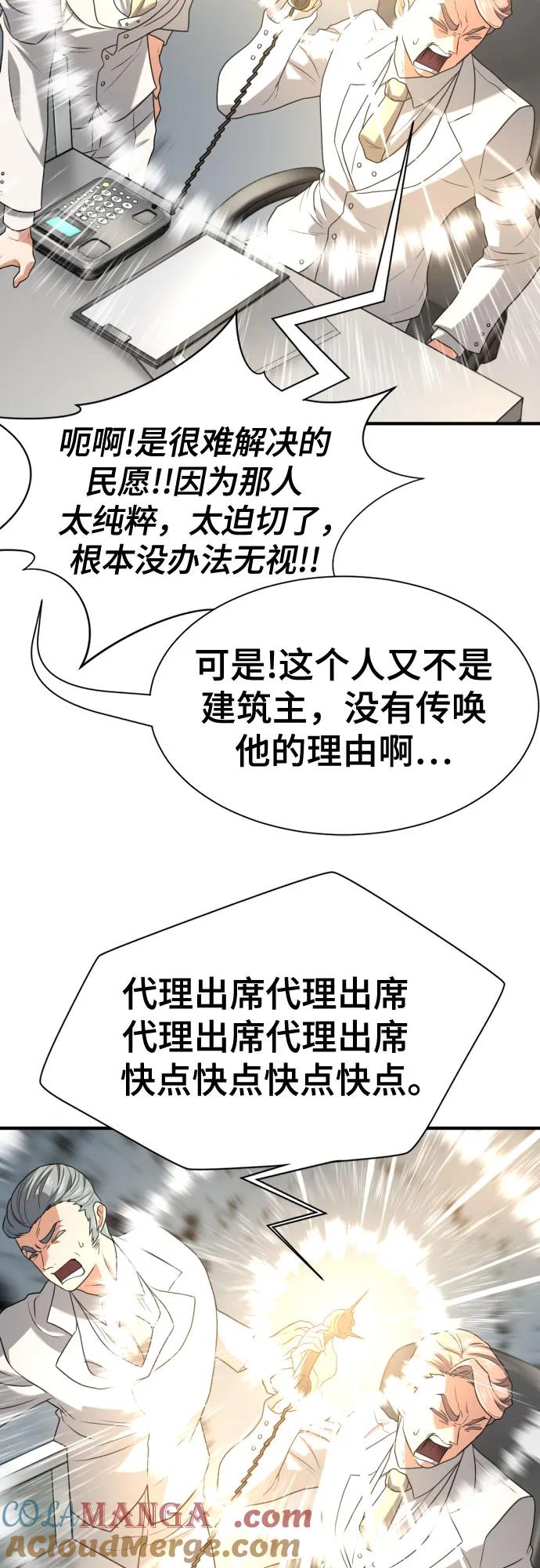 史诗级领地设计师 第164话 第43页