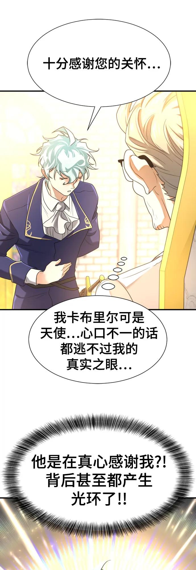 史诗级领地设计师 第164话 第69页