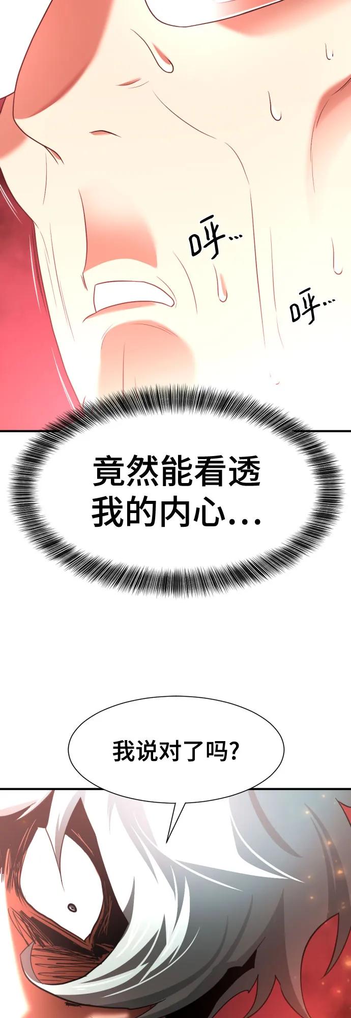 史诗级领地设计师 第164话 第63页