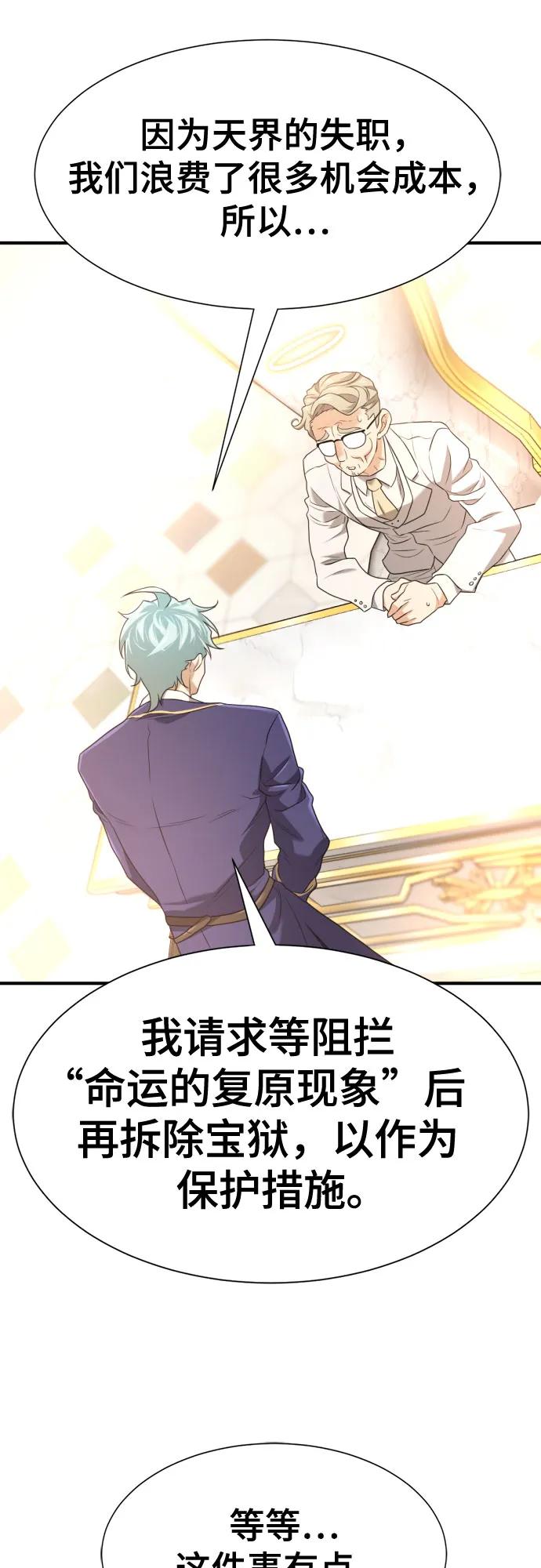 史诗级领地设计师 第164话 第65页