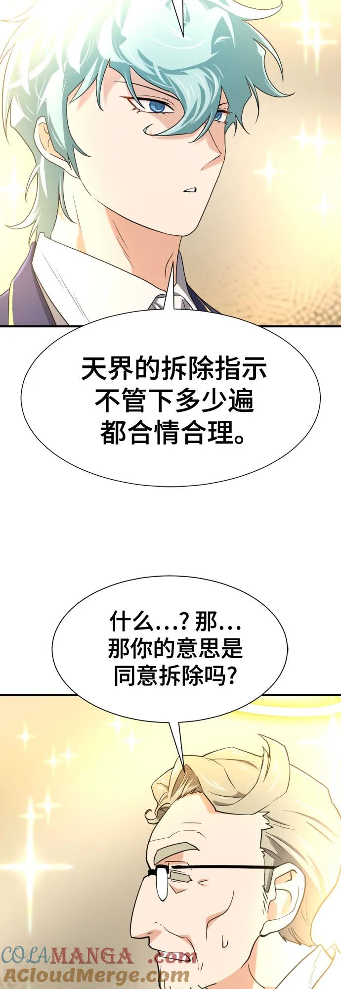史诗级领地设计师 第164话 第55页