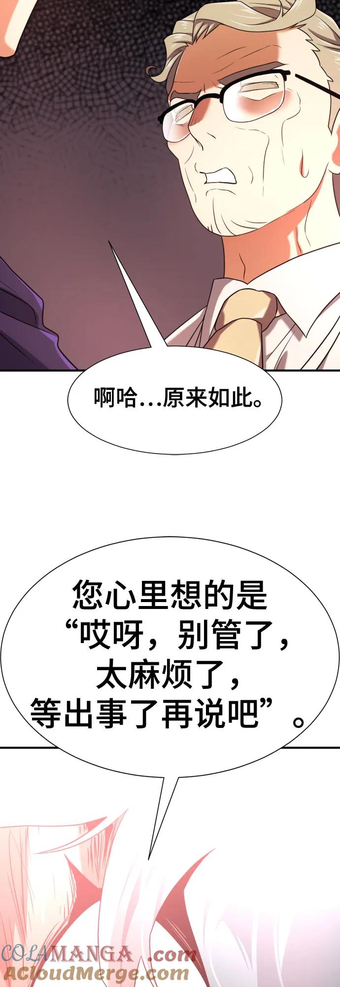 史诗级领地设计师 第164话 第61页