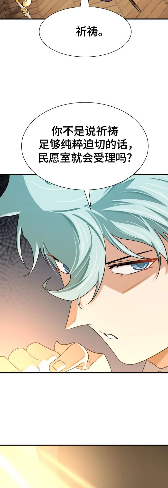 史诗级领地设计师 第164话 第41页