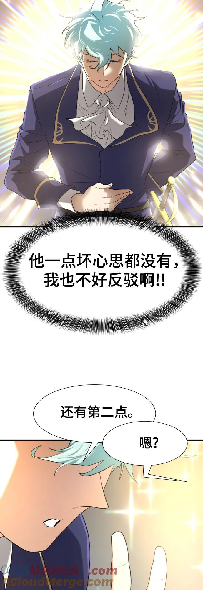 史诗级领地设计师 第164话 第70页