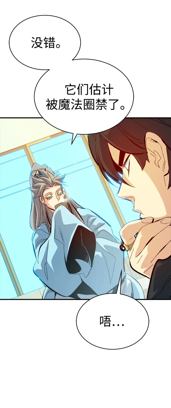 死灵法师：亡灵支配者 [第169话] 战后整顿，第二次系统错误 第4页