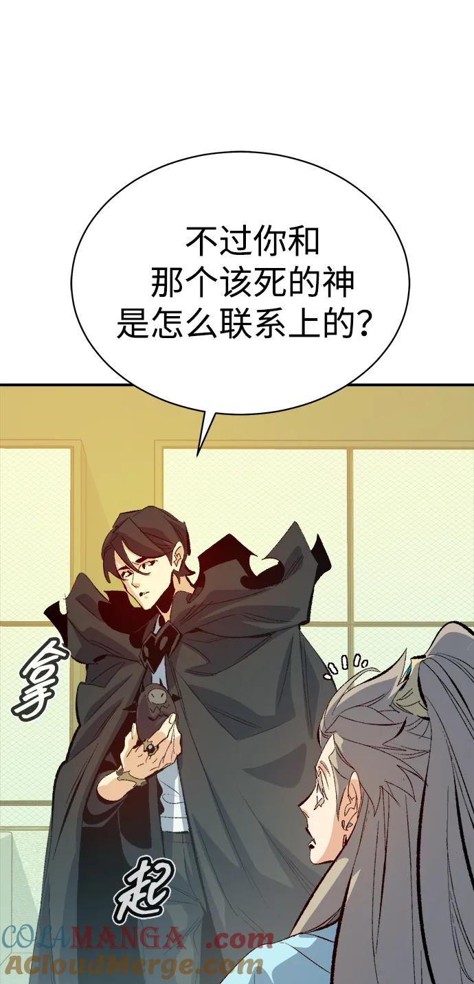 死灵法师：亡灵支配者 [第169话] 战后整顿，第二次系统错误 第9页
