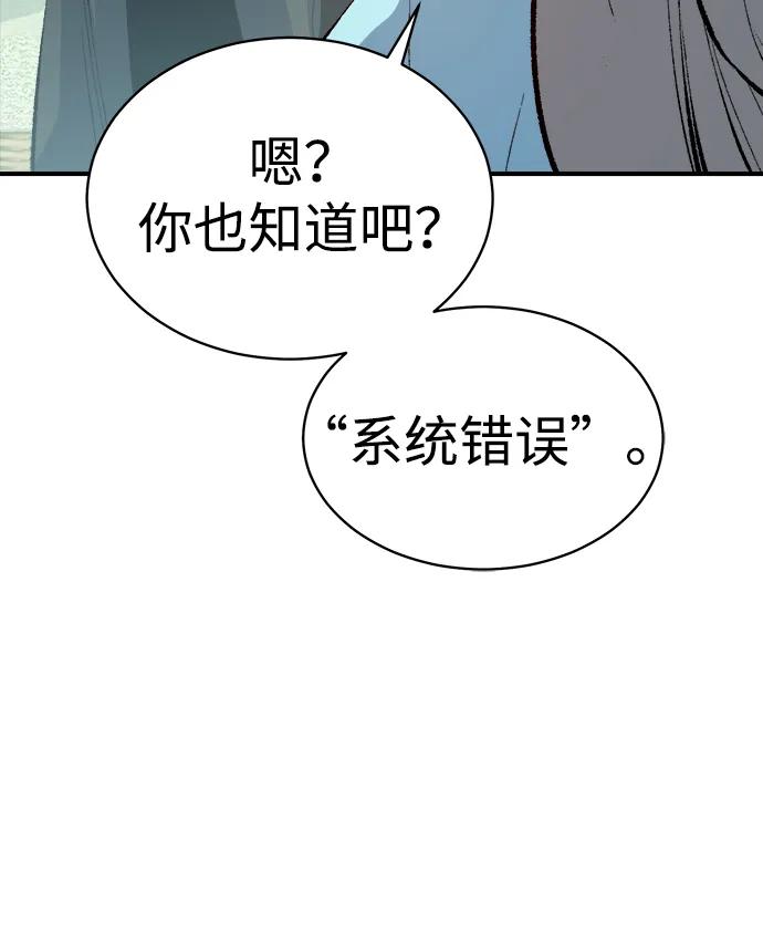 死灵法师：亡灵支配者 [第169话] 战后整顿，第二次系统错误 第10页