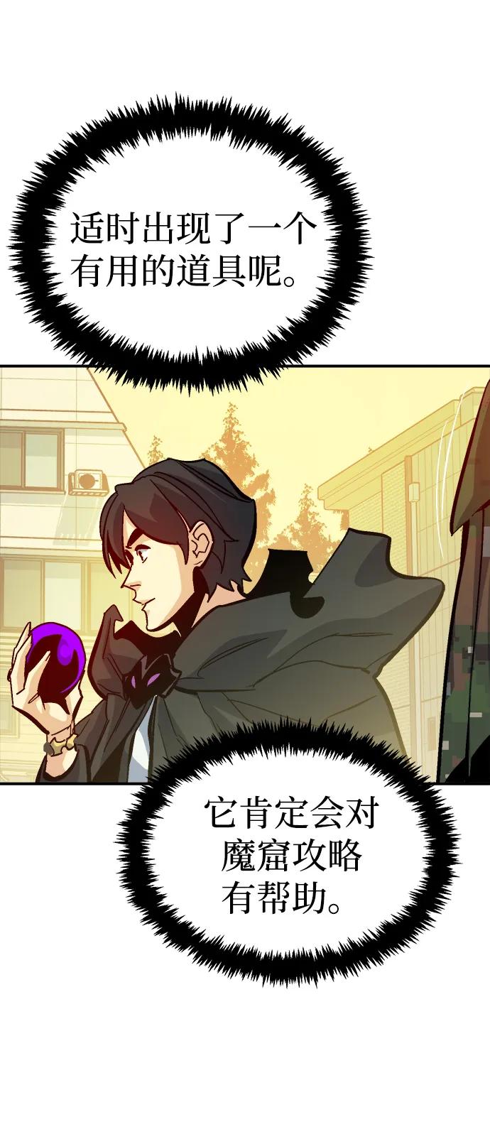 死灵法师：亡灵支配者 [第171话] Z市，魔窟攻略-2 第4页