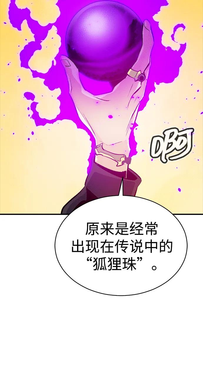 死灵法师：亡灵支配者 [第171话] Z市，魔窟攻略-2 第3页