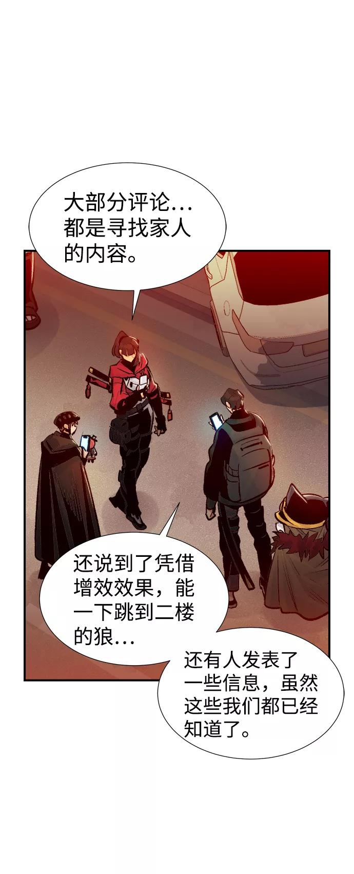 死灵法师：亡灵支配者 [第17话] 公寓里的盗贼们（2） 第81页