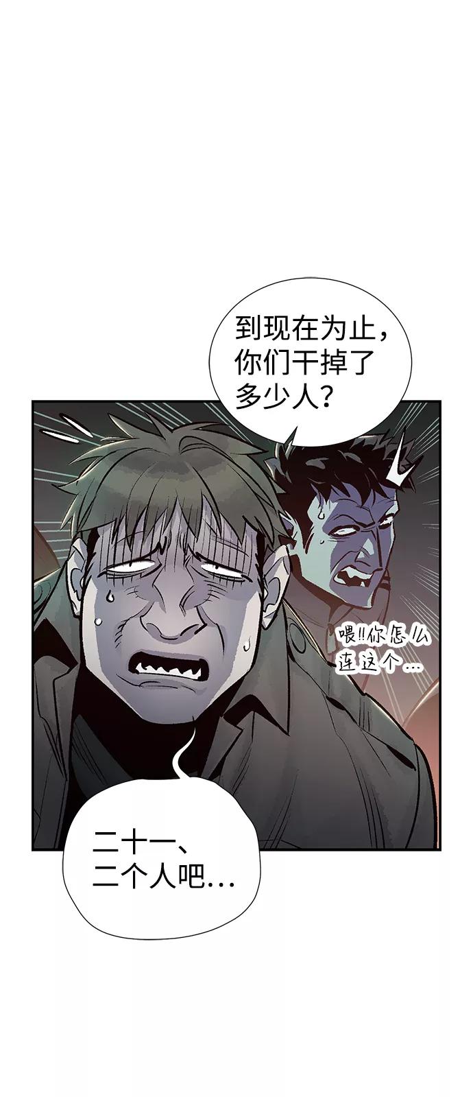 死灵法师：亡灵支配者 [第17话] 公寓里的盗贼们（2） 第57页