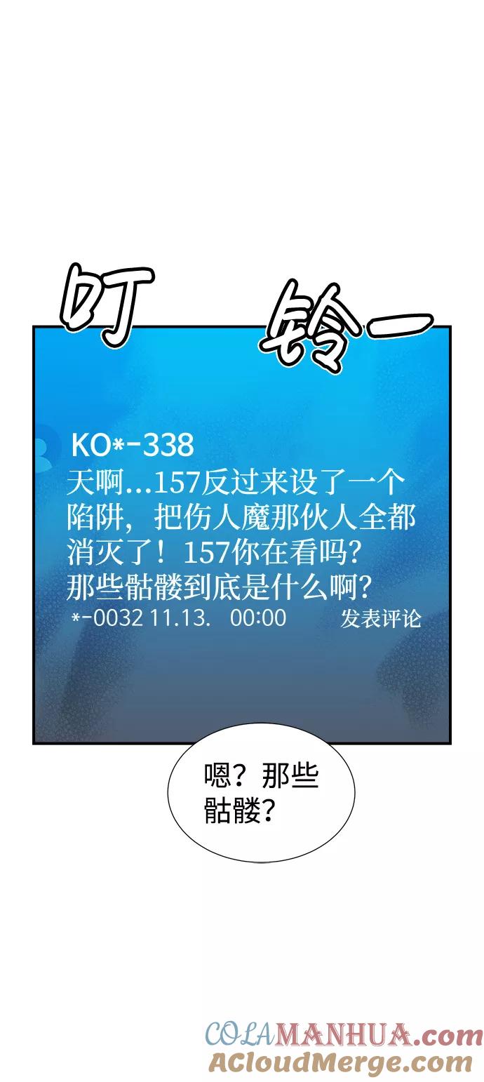 死灵法师：亡灵支配者 [第17话] 公寓里的盗贼们（2） 第70页